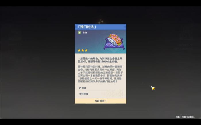 原神独门秘法怎么做2