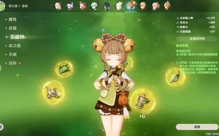 原神瑶瑶武器和圣遗物怎么搭配1