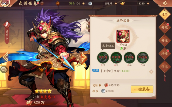 少年三国志蜀国暗金阵容蜀霸怎么养成3