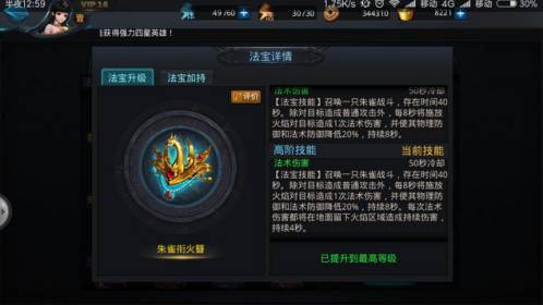 乱斗西游朱雀衔火簪有什么用2