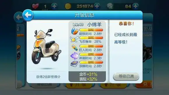 天天酷跑金币怎么花2