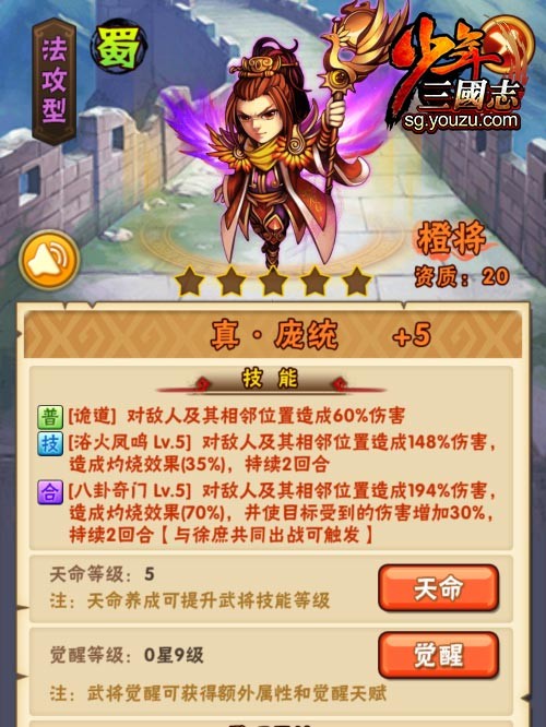 少年三国志蜀国橙武将怎么组合3