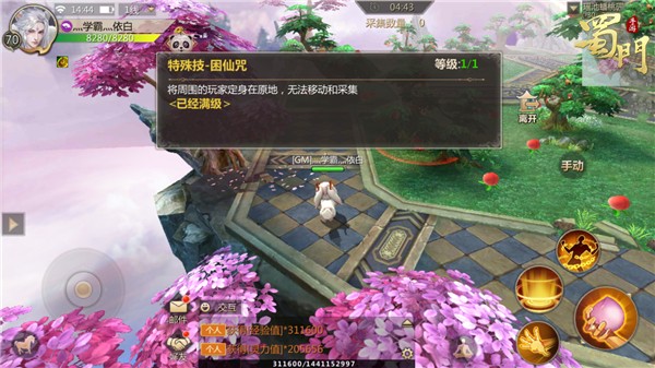 蜀门手游蟠桃园怎么捡桃子1