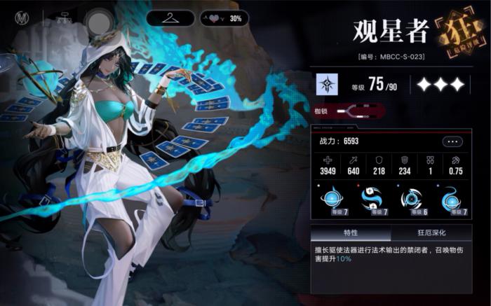 无期迷途观星者好用吗3