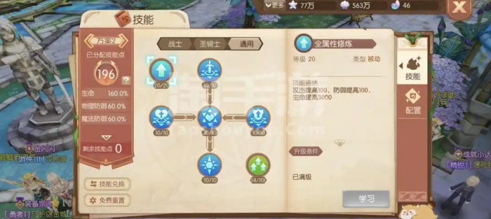 风之大陆圣骑士技能怎么加点1