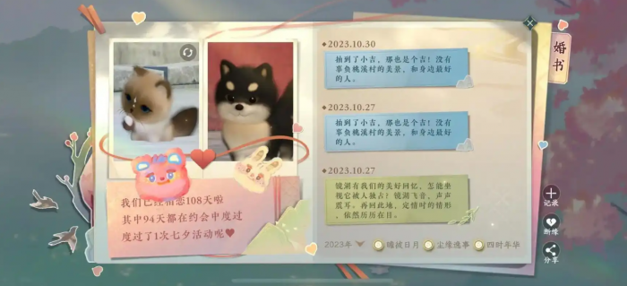 逆水寒怎么和好友结成情缘1