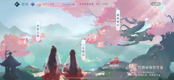 逆水寒怎么和好友结成情缘2