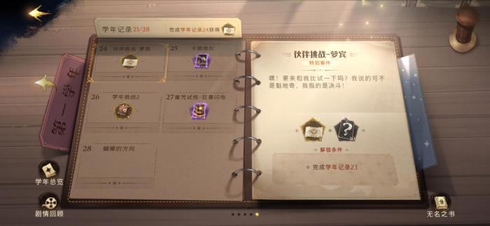 哈利波特魔法觉醒学年记录32