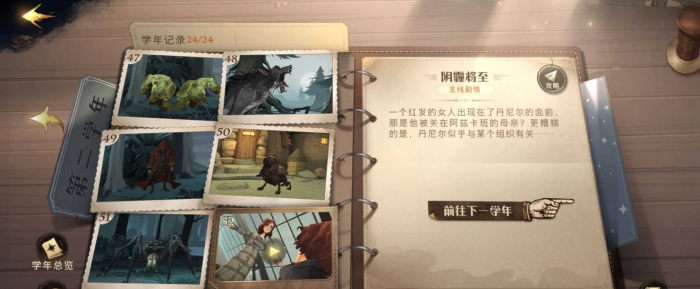 哈利波特魔法觉醒学年记录33