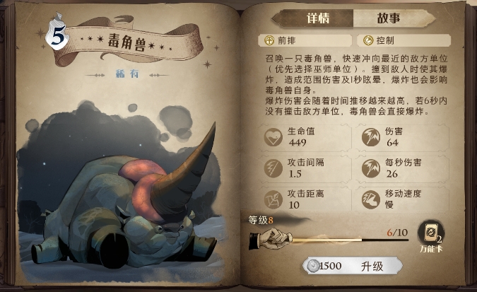 哈利波特魔法觉醒犀角兽好用吗1