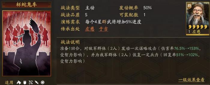 三国志战略版李儒左慈怎么选择3