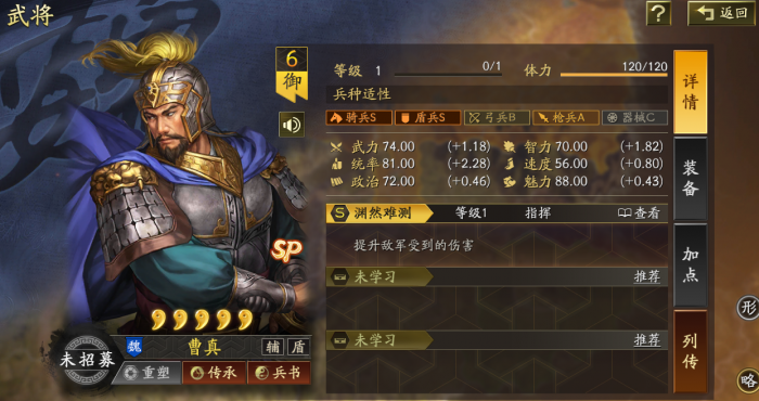 三国志战略版SP曹真厉害吗3