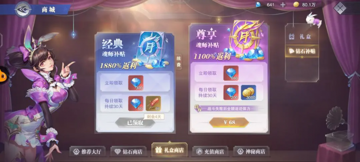 斗罗大陆魂师对决如何正确微氪2