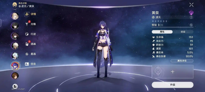 崩坏星穹铁道黄泉怎么养成2