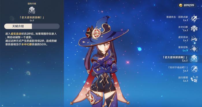 原神莫娜要怎么培养1