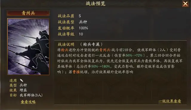 三国志战略版枪兵用什么战法1