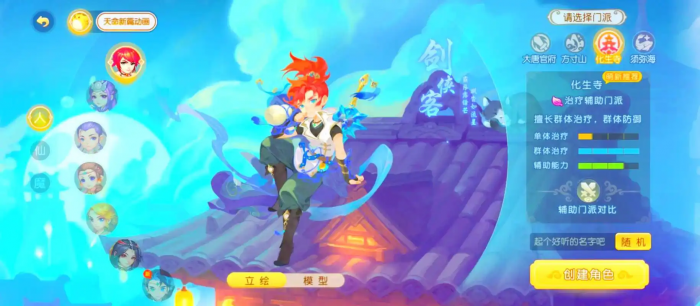 梦幻西游手游化生寺加点宝石怎么搭配3