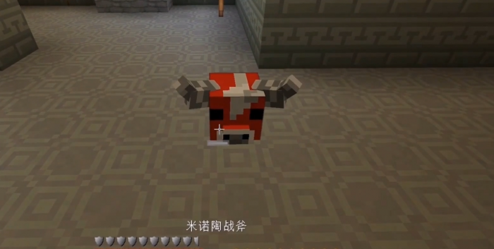 我的世界米诺陶怎么打1