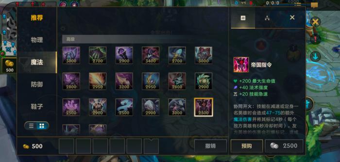 英雄联盟手游防御装备有哪些1