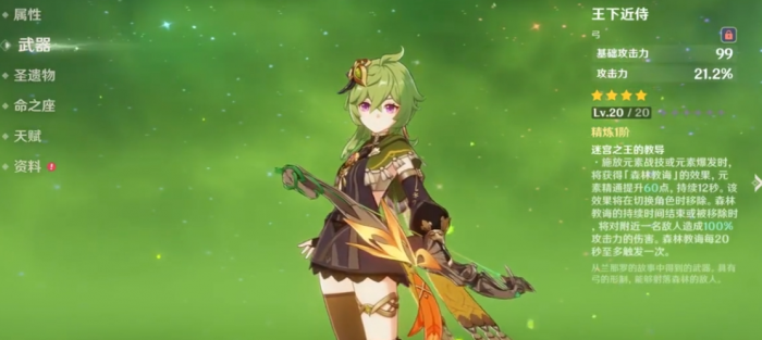 原神怎么培养柯莱1