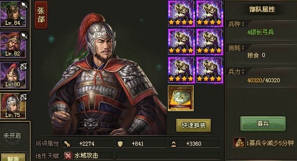 攻城掠地张郃121怎么过1