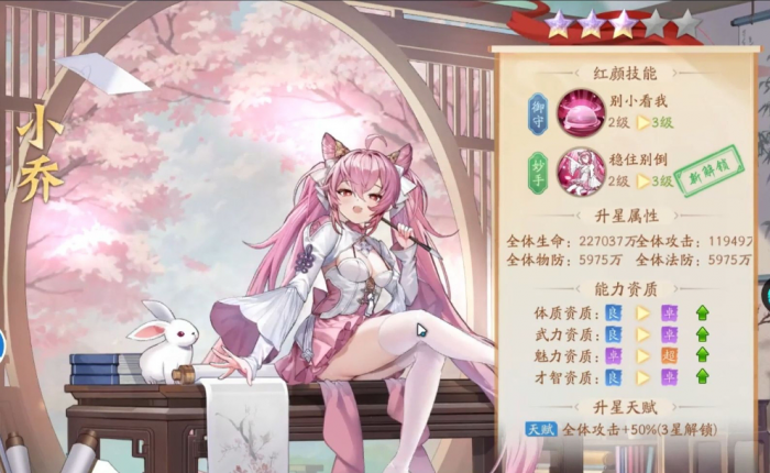 少年三国志2怎么提升亲密度1