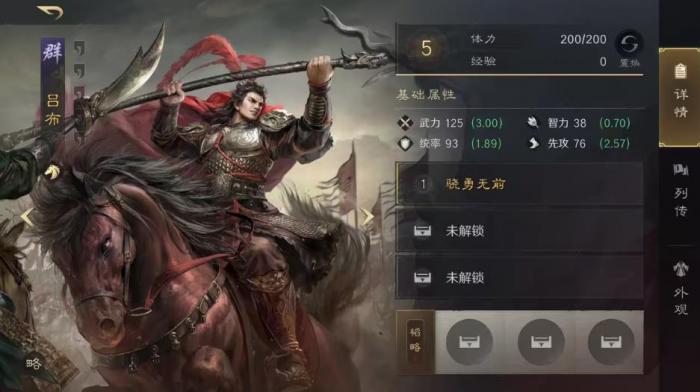 三国谋定天下如何用吕布1