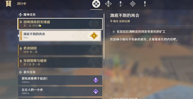 原神回响渊底的安魂曲任务怎么做1