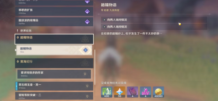 原神踏鞴物语任务怎么做2