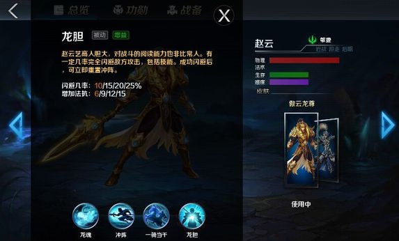 英魂之刃手游赵云怎么玩1