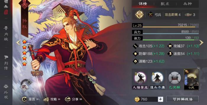 率土之滨孙权可以组什么阵容1