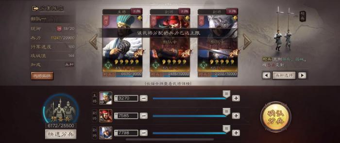 三国志战略版如何用郝昭组阵容2