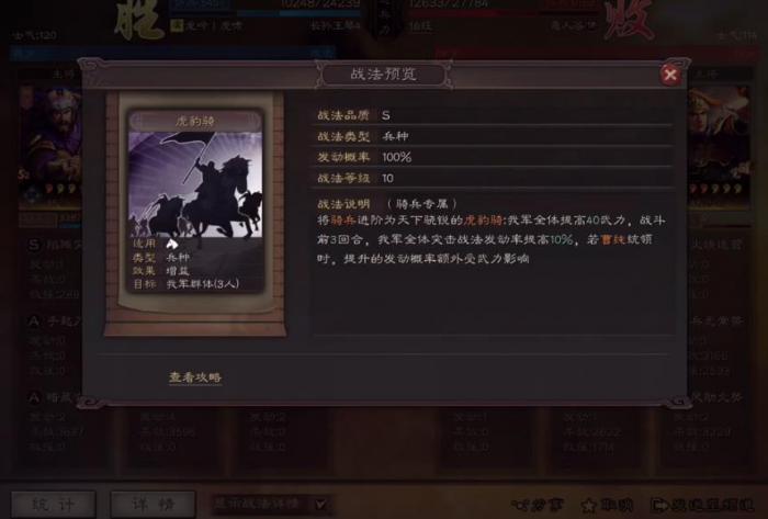 三国志战略版曹纯带什么战法2