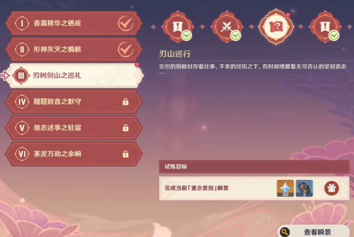 原神刃山巡行怎么通过3