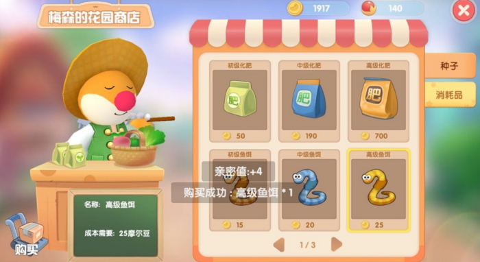 摩尔庄园手游怎么出售商品3