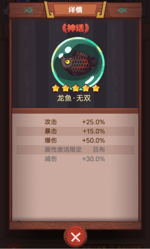 咸鱼之王吕布带什么鱼灵比较好1