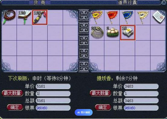 梦幻西游跑商需要注意什么1