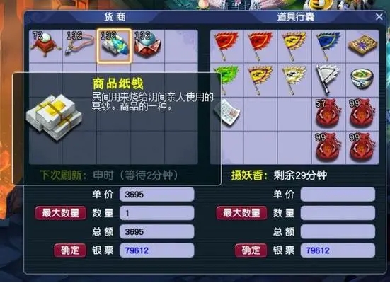 梦幻西游跑商需要注意什么2