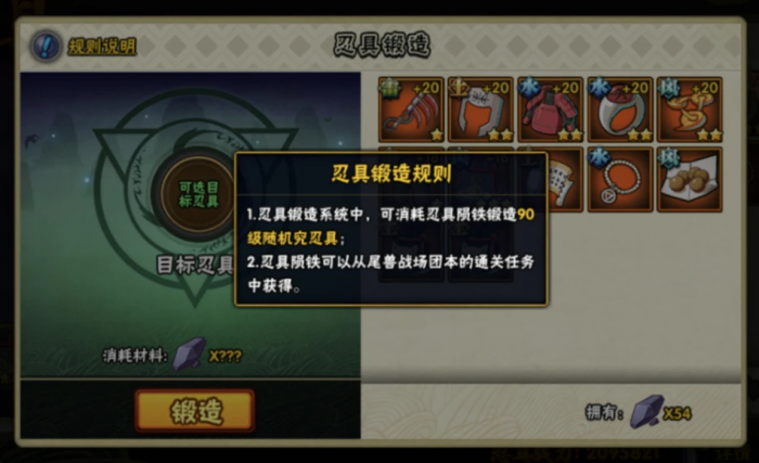 火影忍者手游怎么锻造装备2