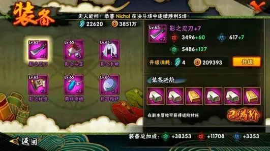 火影忍者手游怎么锻造装备3