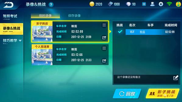 qq飞车手游如何练好技术2