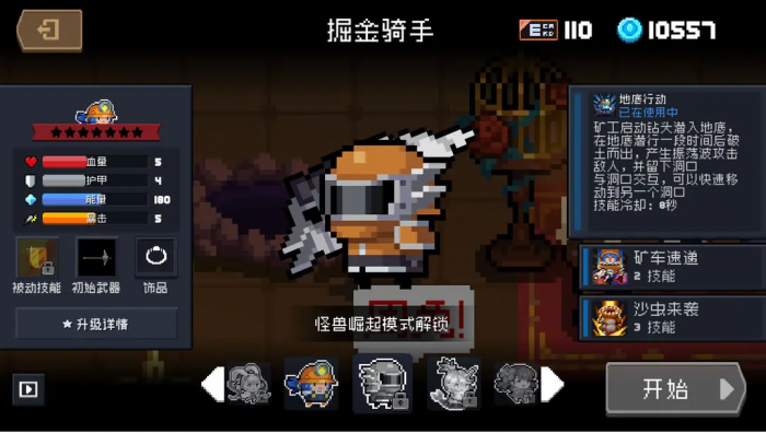 元气骑士角色获得方法什么好2