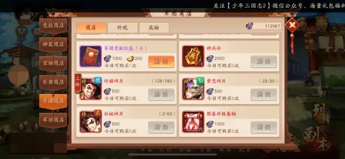 少年三国志2怎么升级战斗力快3