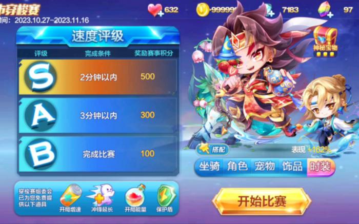 天天酷跑孙策搭配什么坐骑最好3