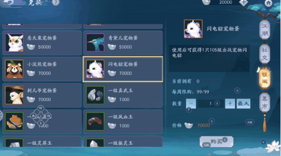 新笑傲江湖宠物怎么获得3