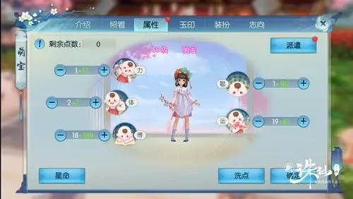 新诛仙手游萌宝怎么加点1