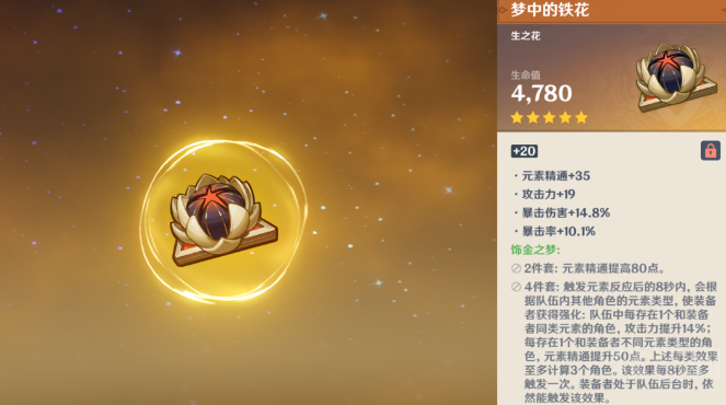 原神里哪些是专属圣遗物3