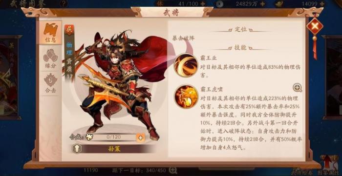 少年三国志孙策在哪个位置1