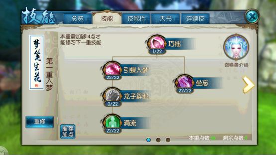 诛仙手游合欢技能风流怎么玩1