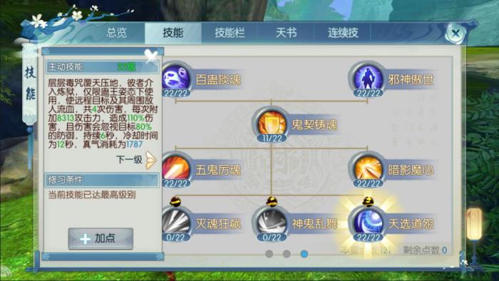 诛仙手游鬼王最新完美加点是什么1